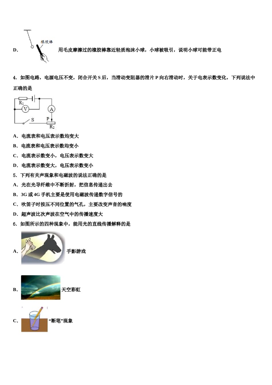 内蒙古阿拉善2024年中考物理押题试卷含解析.doc_第2页