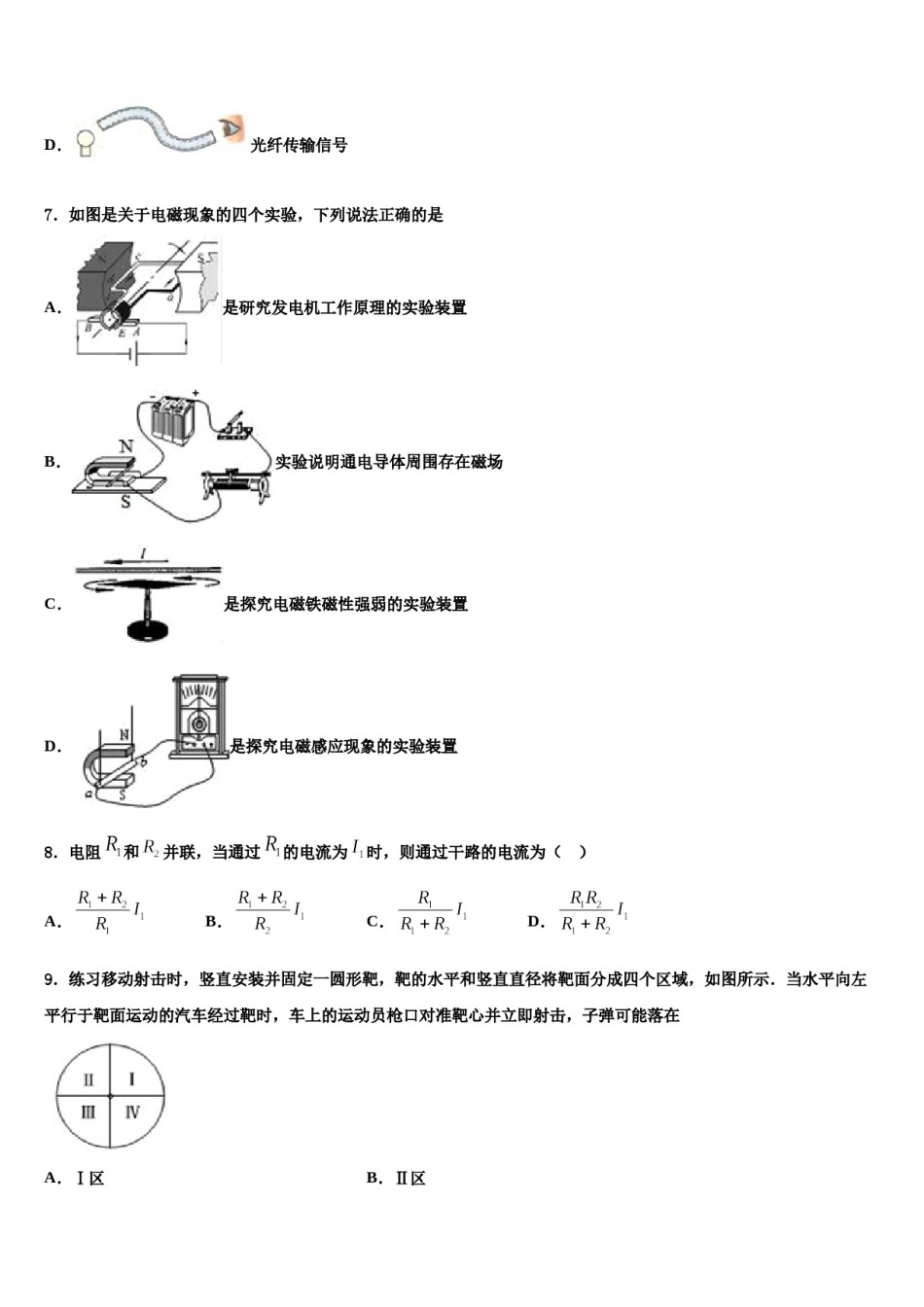 内蒙古阿拉善2024年中考物理押题试卷含解析.doc_第3页