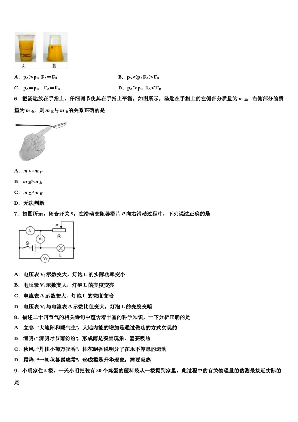 内蒙古阿拉善左旗第三中学2024年中考物理模拟试题含解析.doc_第2页