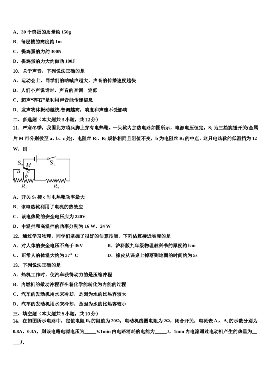 内蒙古阿拉善左旗第三中学2024年中考物理模拟试题含解析.doc_第3页