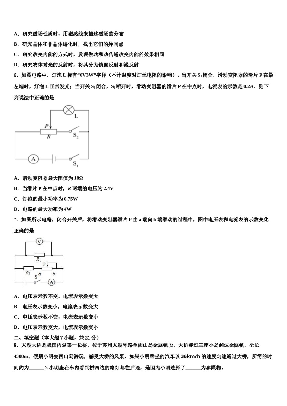 内蒙古阿拉善盟右旗2024届中考五模物理试题含解析.doc_第2页