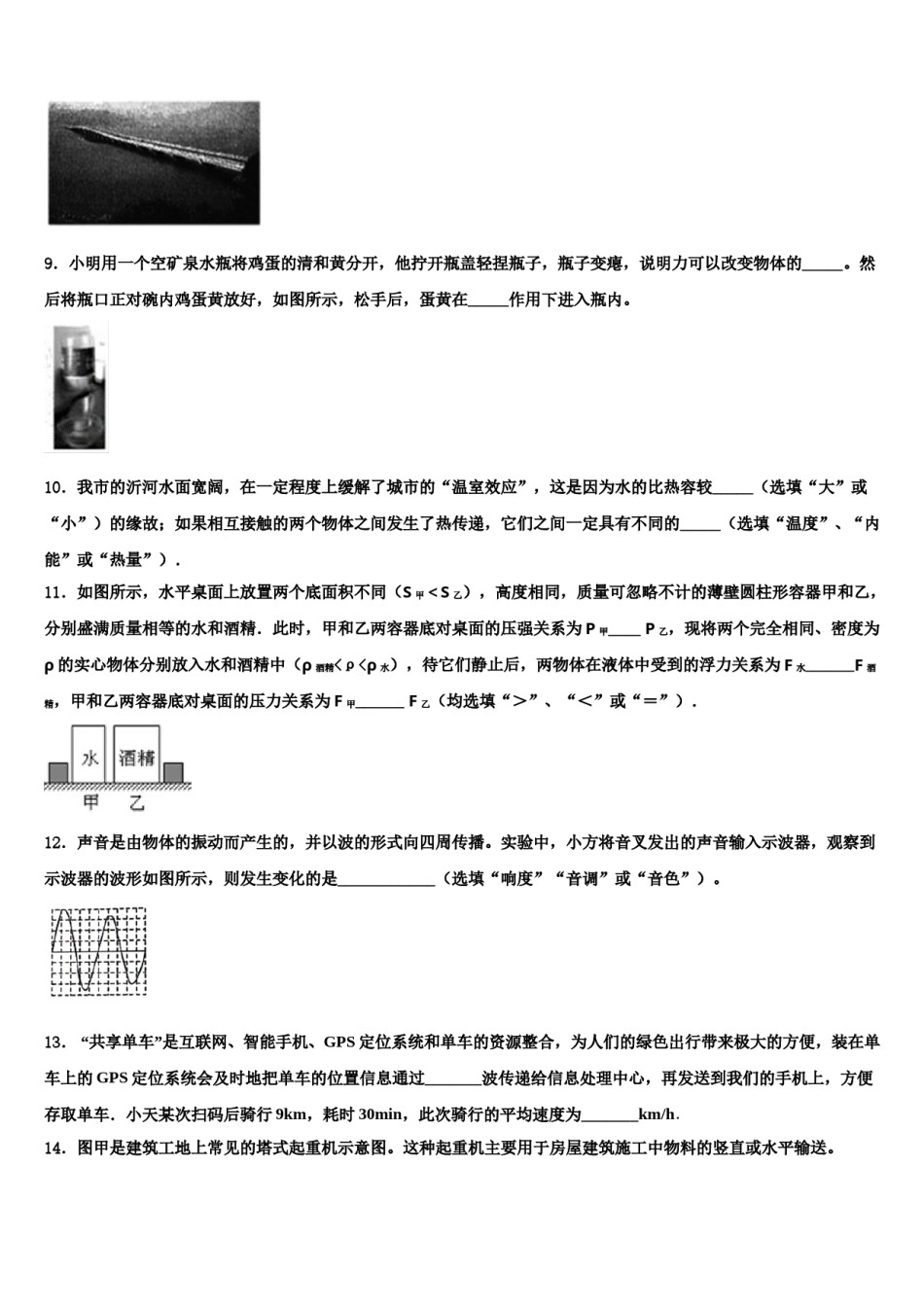 内蒙古阿拉善盟右旗2024届中考五模物理试题含解析.doc_第3页