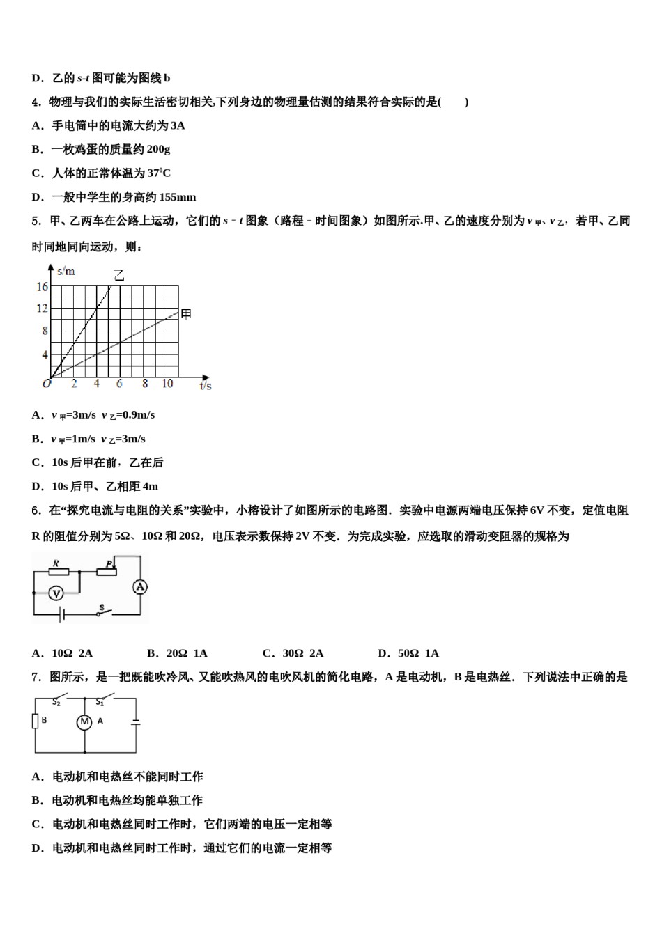 内蒙古阿拉善盟右旗重点达标名校2024届初中物理毕业考试模拟冲刺卷含解析.doc_第2页