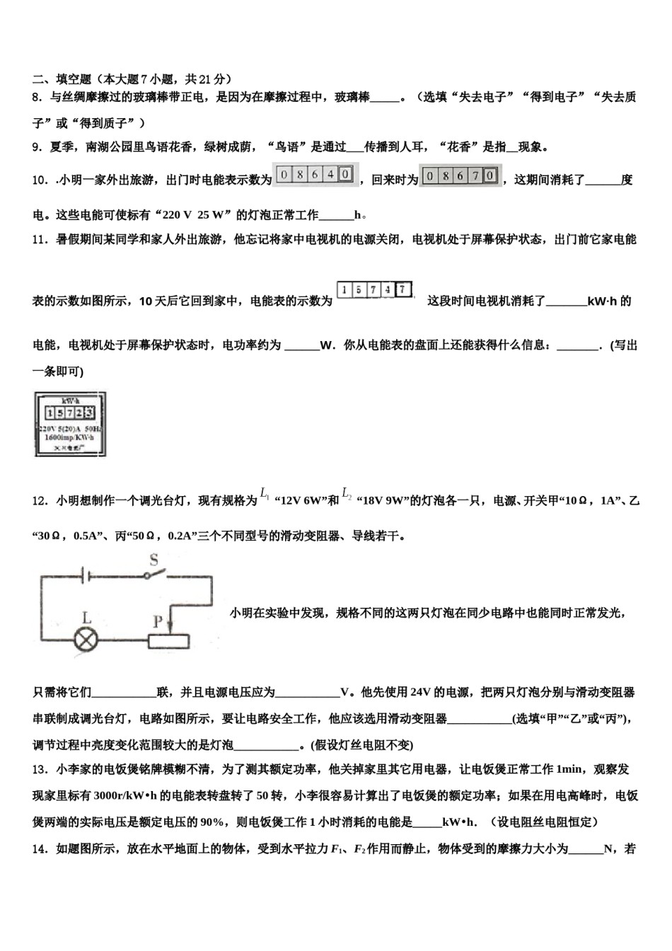 内蒙古阿拉善盟右旗重点达标名校2024届初中物理毕业考试模拟冲刺卷含解析.doc_第3页