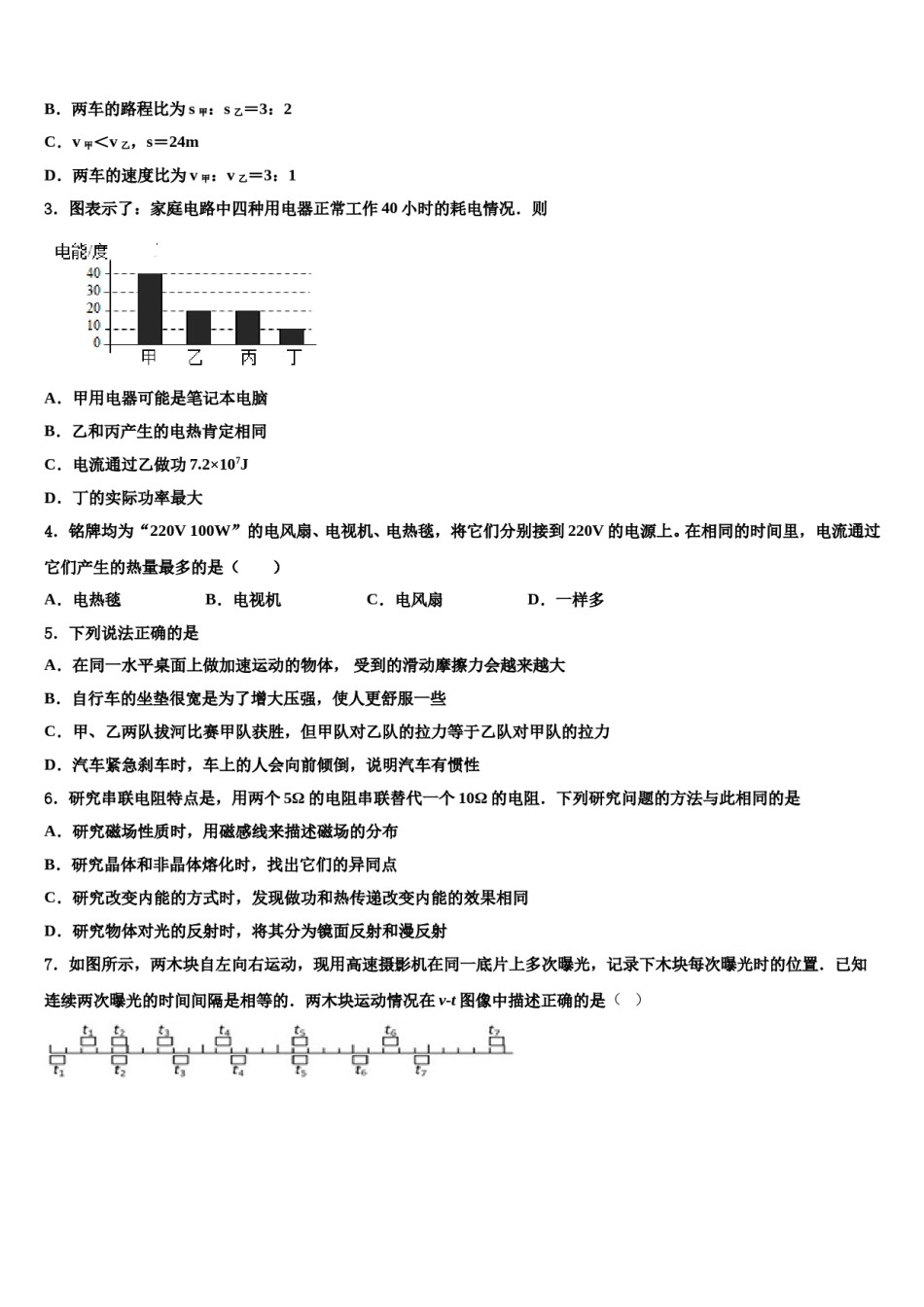 内蒙古霍林郭勒市2024届中考物理全真模拟试卷含解析.doc_第2页