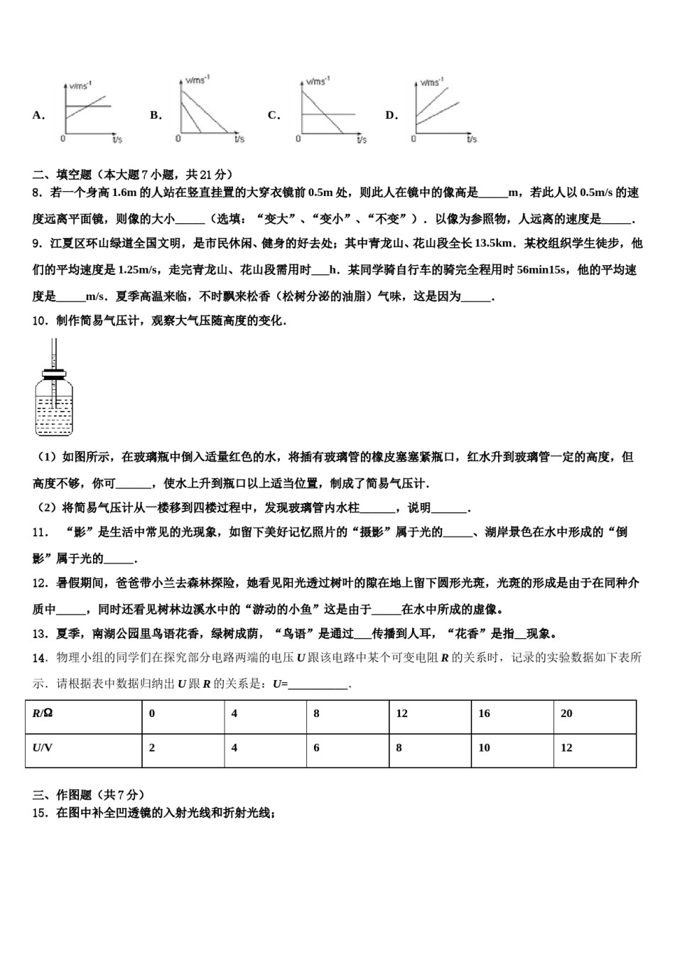 内蒙古霍林郭勒市2024届中考物理全真模拟试卷含解析.doc_第3页