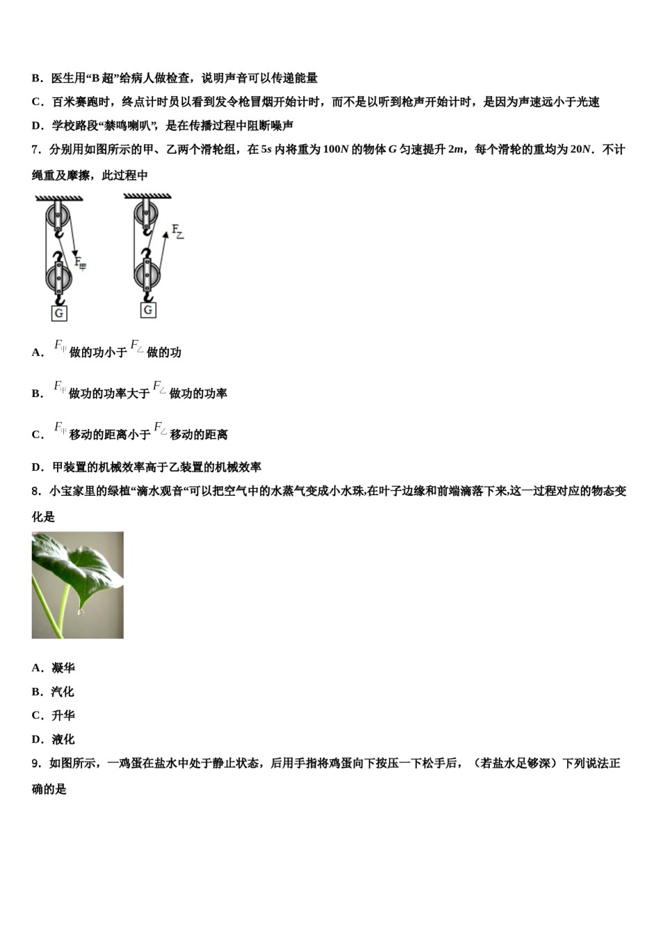 内蒙巴彦淖尔市2024届中考物理仿真试卷含解析.doc_第2页