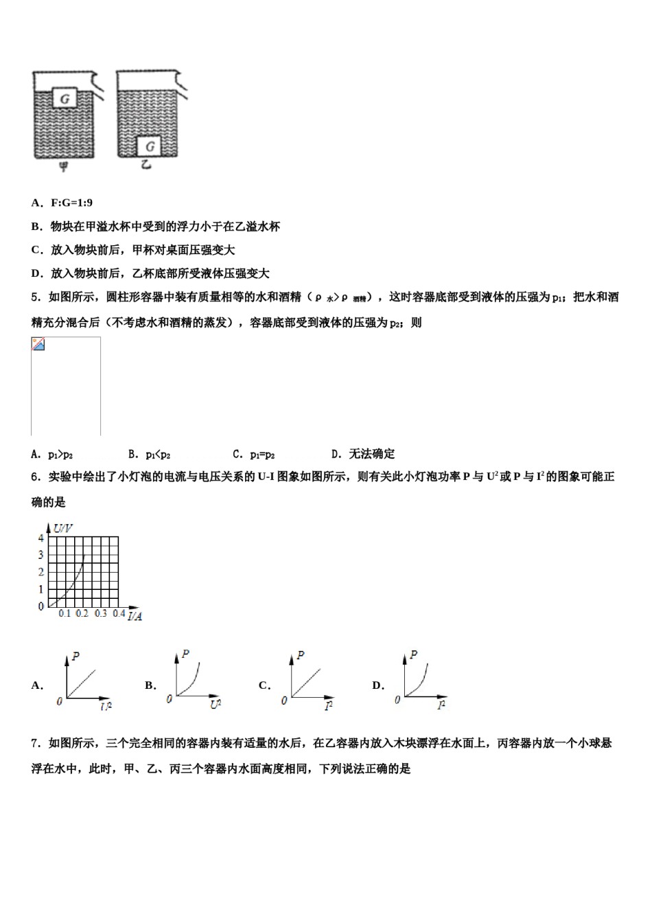 内蒙巴彦淖尔市重点名校2024年中考物理全真模拟试题含解析.doc_第2页