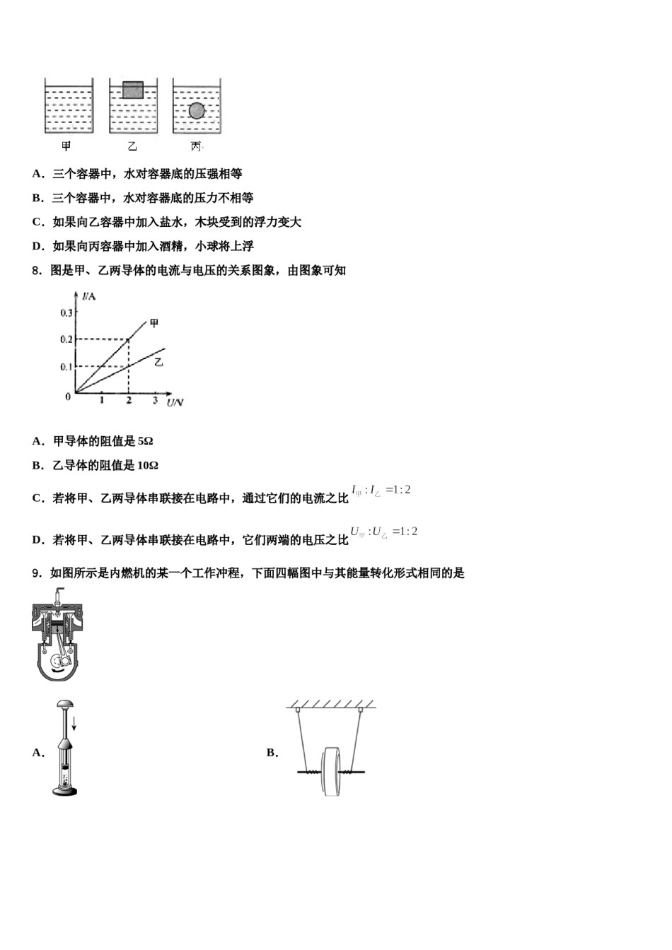 内蒙巴彦淖尔市重点名校2024年中考物理全真模拟试题含解析.doc_第3页