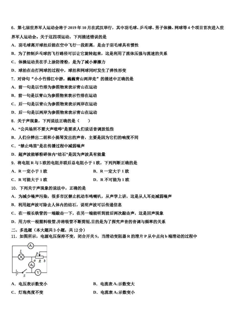凉山市重点中学2023-2024学年中考联考物理试题含解析.doc_第2页