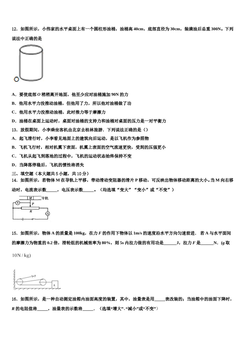 凉山市重点中学2023-2024学年中考联考物理试题含解析.doc_第3页