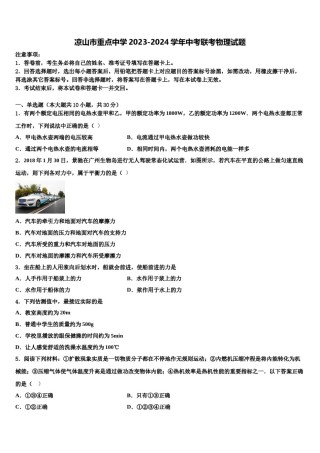 凉山市重点中学2023-2024学年中考联考物理试题含解析.doc