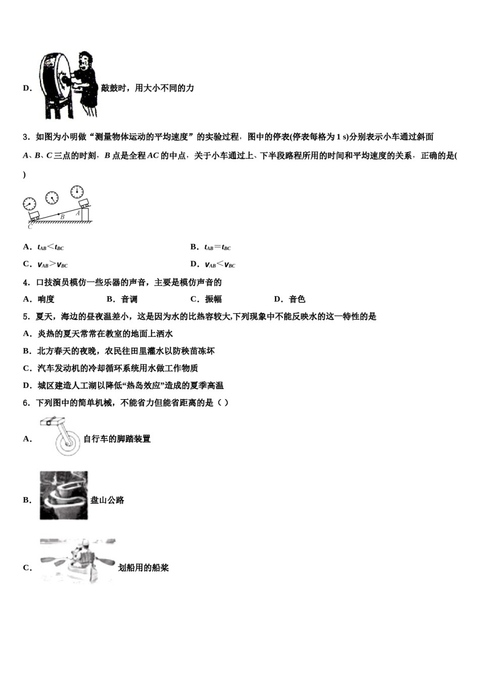 凉山市重点中学2024届中考物理考试模拟冲刺卷含解析.doc_第2页