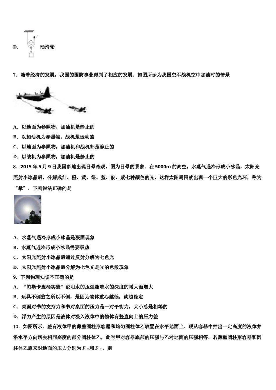 凉山市重点中学2024届中考物理考试模拟冲刺卷含解析.doc_第3页