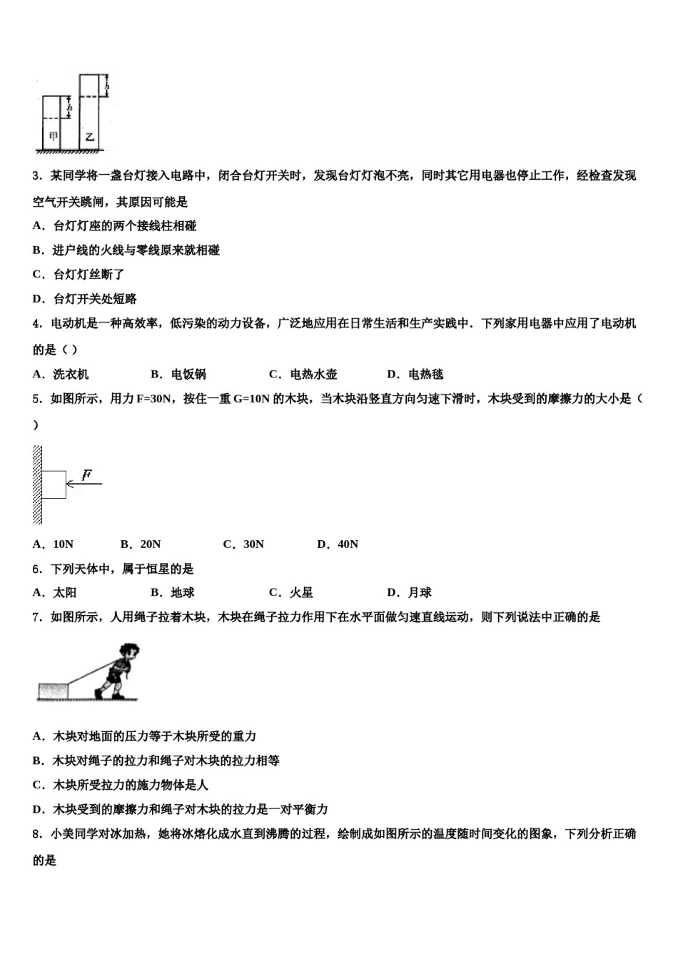 包头市和平中学2023-2024学年中考试题猜想物理试卷含解析.doc_第2页