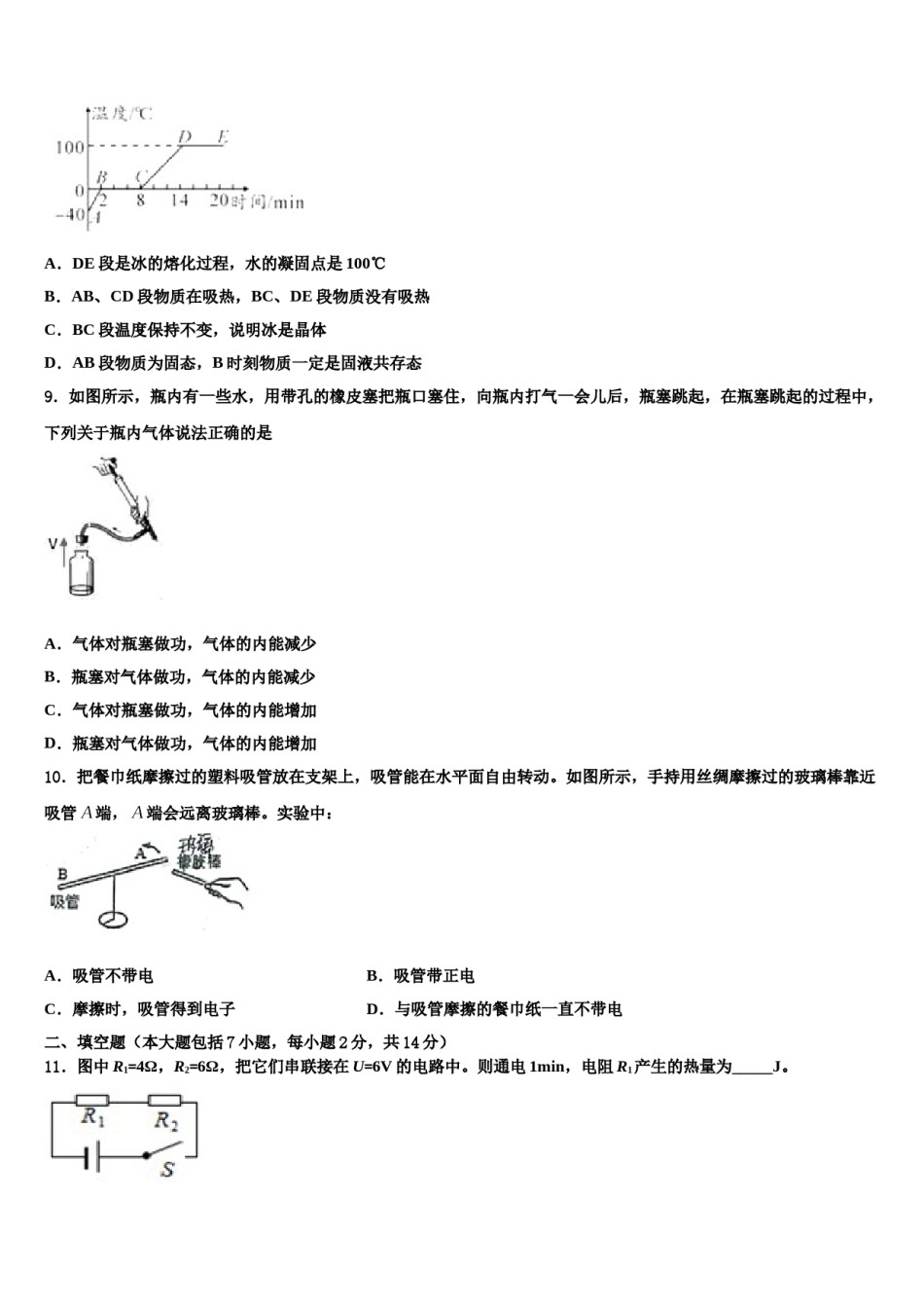 包头市和平中学2023-2024学年中考试题猜想物理试卷含解析.doc_第3页