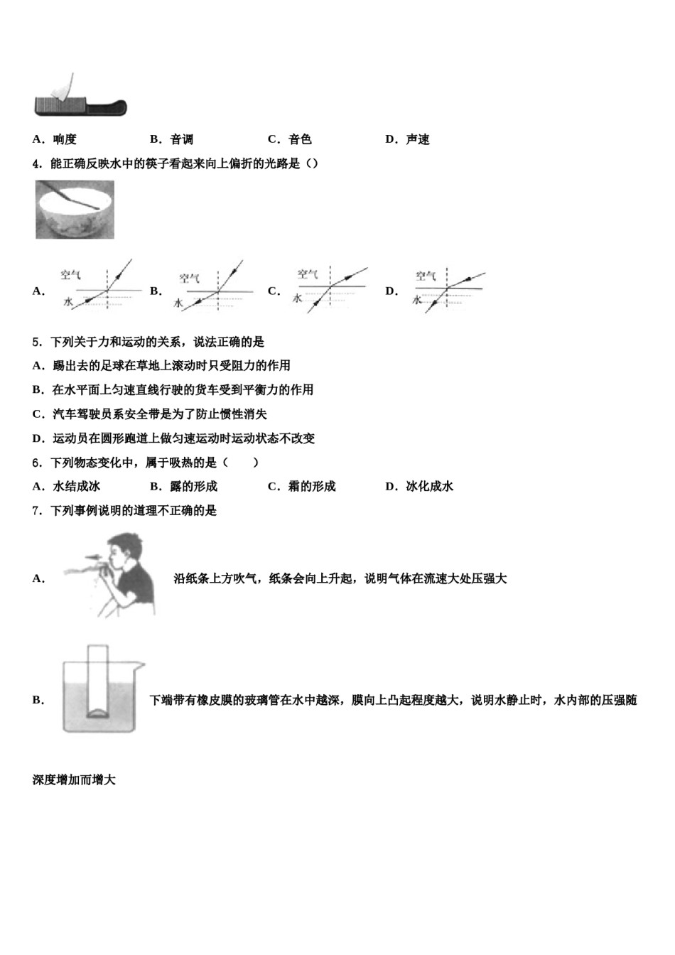 包头市和平中学2024年中考物理最后一模试卷含解析.doc_第2页
