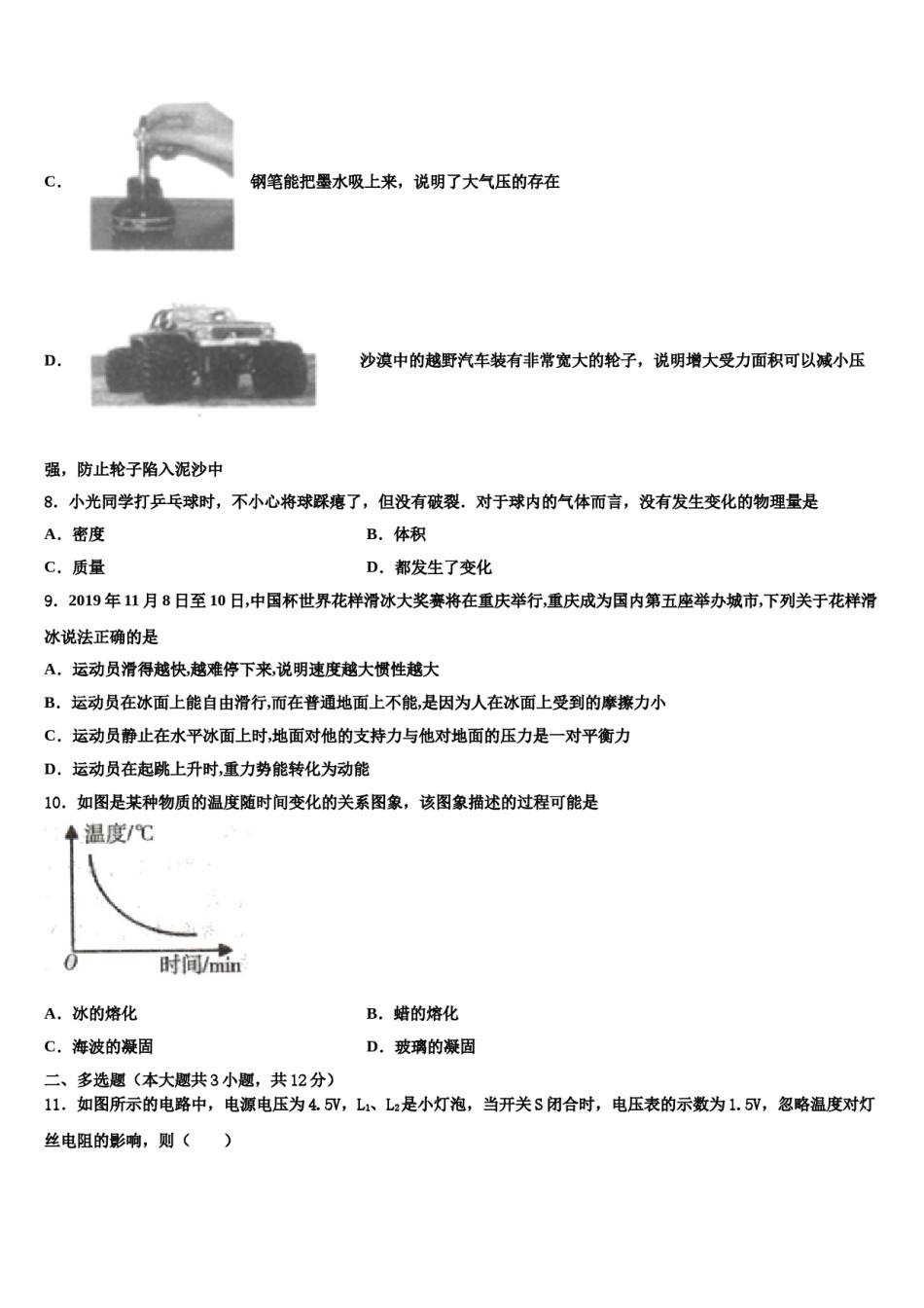 包头市和平中学2024年中考物理最后一模试卷含解析.doc_第3页