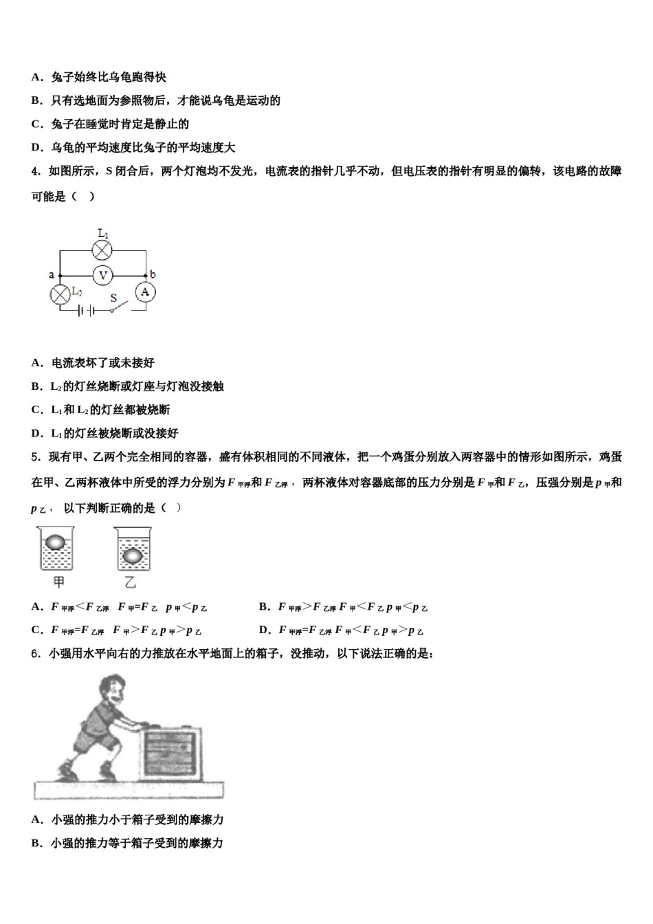 包头市重点中学2023-2024学年初中物理毕业考试模拟冲刺卷含解析.doc_第2页