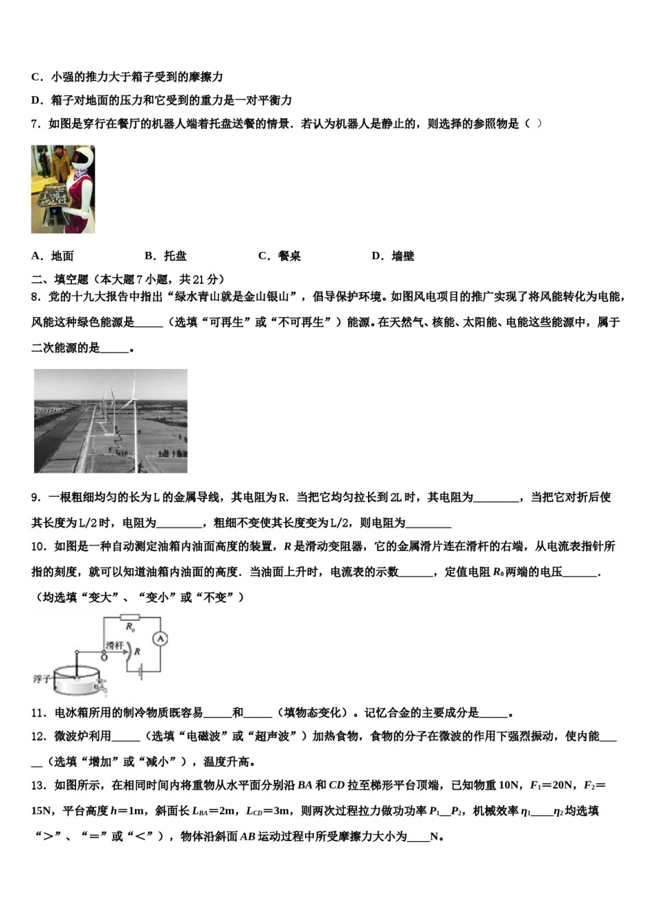 包头市重点中学2023-2024学年初中物理毕业考试模拟冲刺卷含解析.doc_第3页