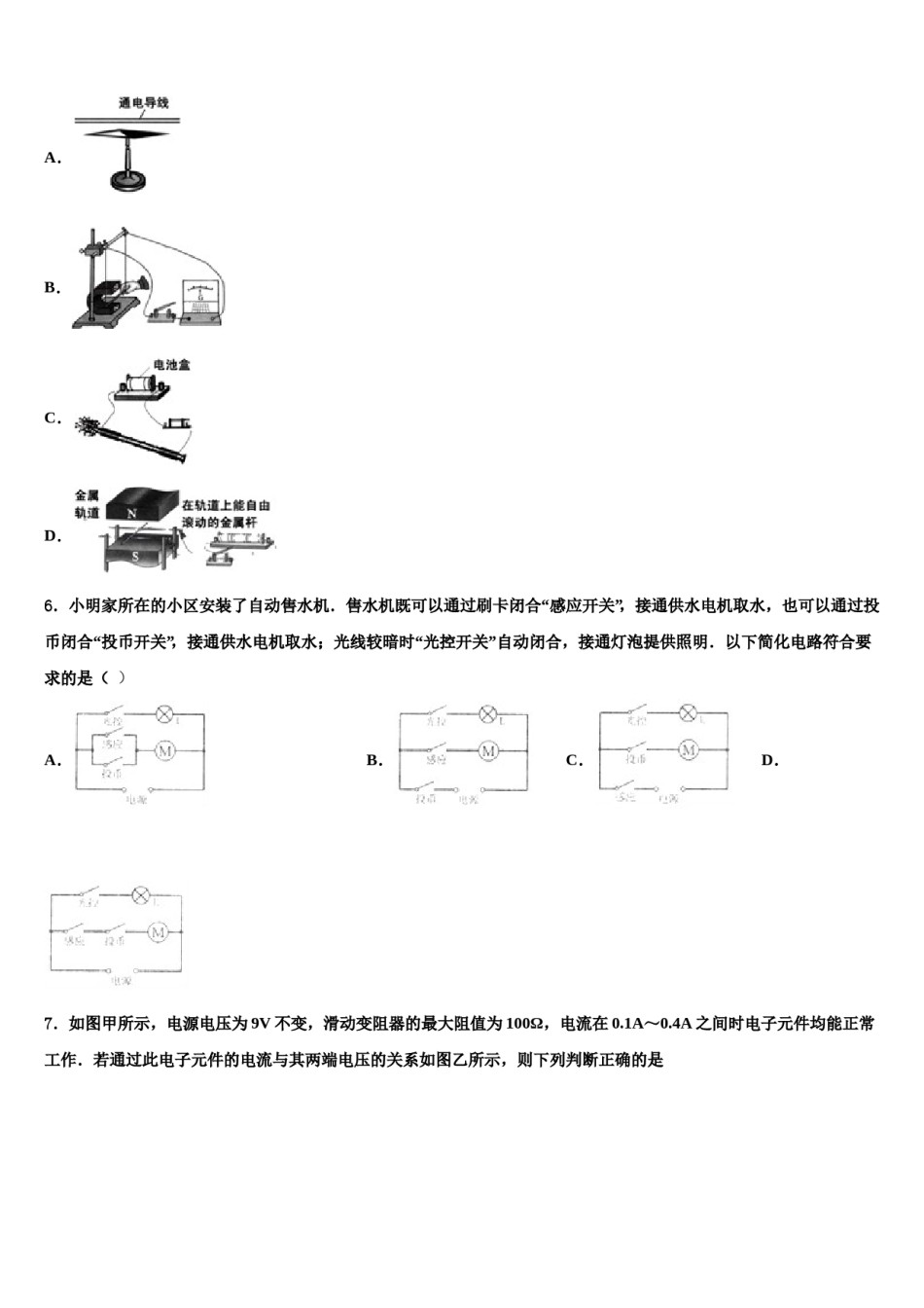 北京101中学2023-2024学年中考联考物理试卷含解析.doc_第2页