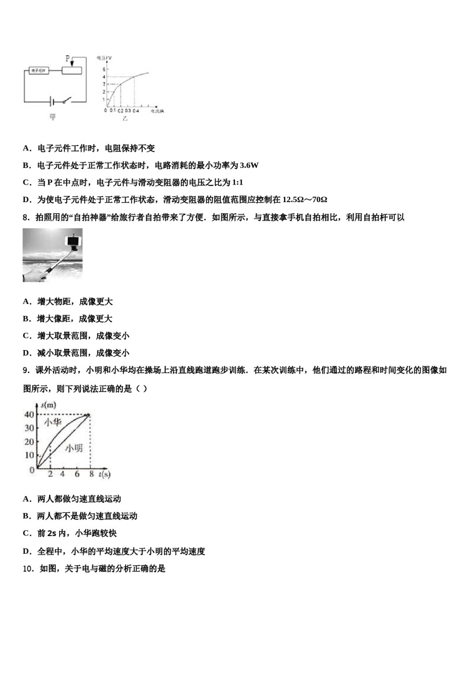 北京101中学2023-2024学年中考联考物理试卷含解析.doc_第3页