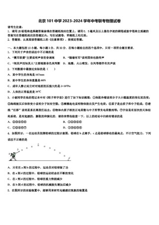 北京101中学2023-2024学年中考联考物理试卷含解析.doc