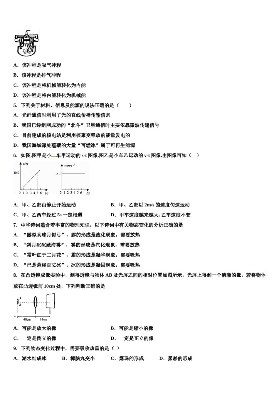 北京一零一中学2023-2024学年中考猜题物理试卷含解析.doc_第2页