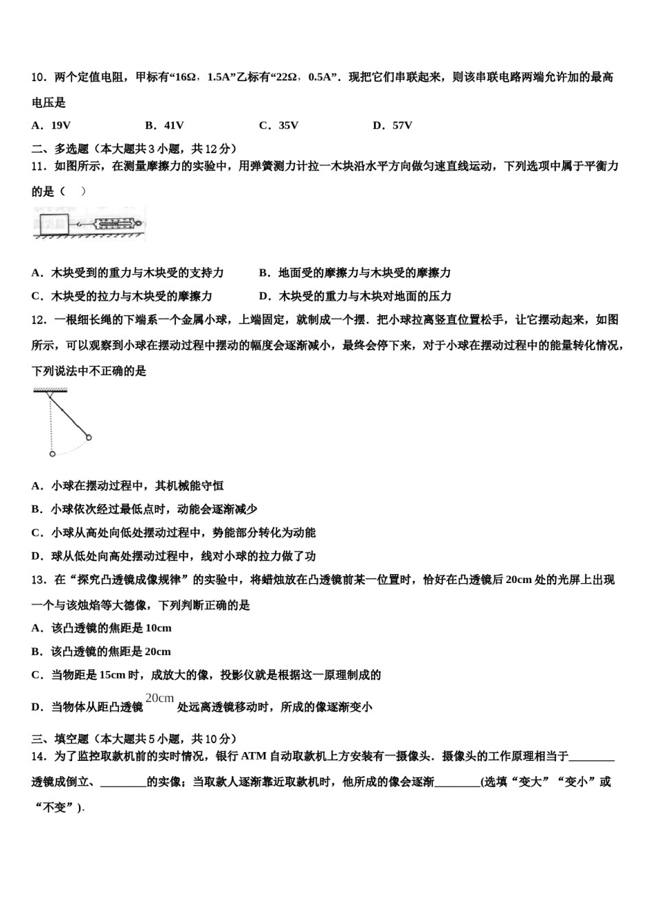 北京一零一中学2023-2024学年中考猜题物理试卷含解析.doc_第3页