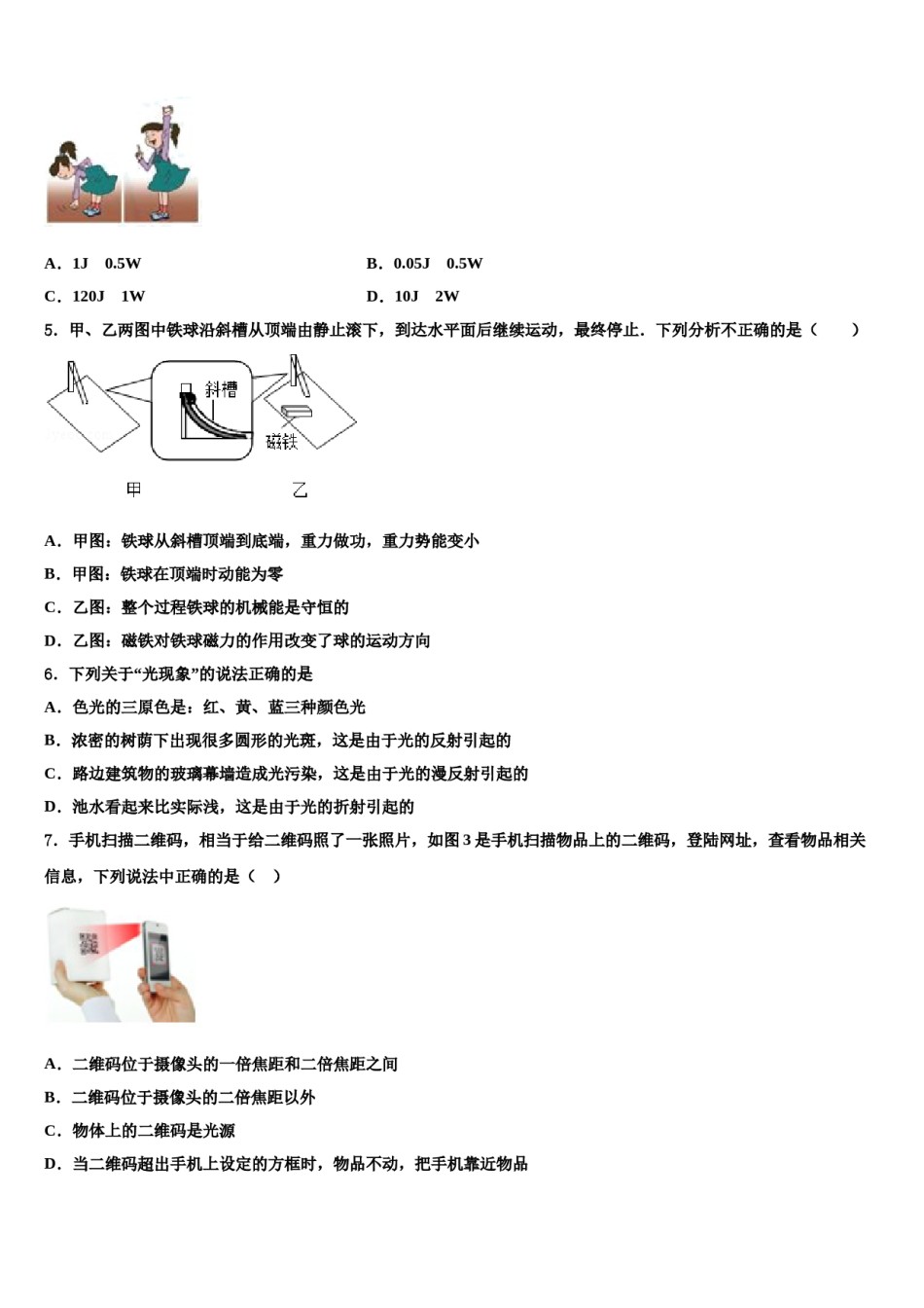 北京七中学2024届中考物理押题卷含解析.doc_第2页