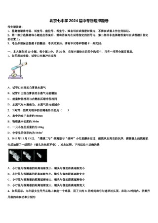 北京七中学2024届中考物理押题卷含解析.doc