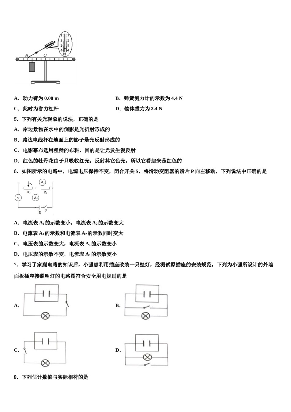 北京中国人民大学附属中学2023-2024学年中考物理押题试卷含解析.doc_第2页