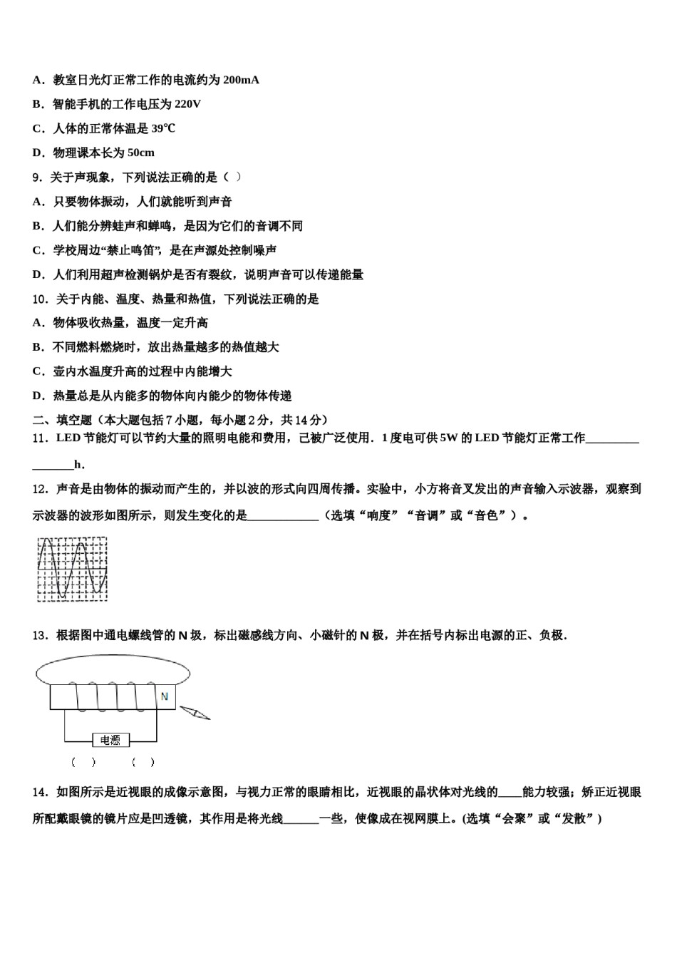 北京中国人民大学附属中学2023-2024学年中考物理押题试卷含解析.doc_第3页