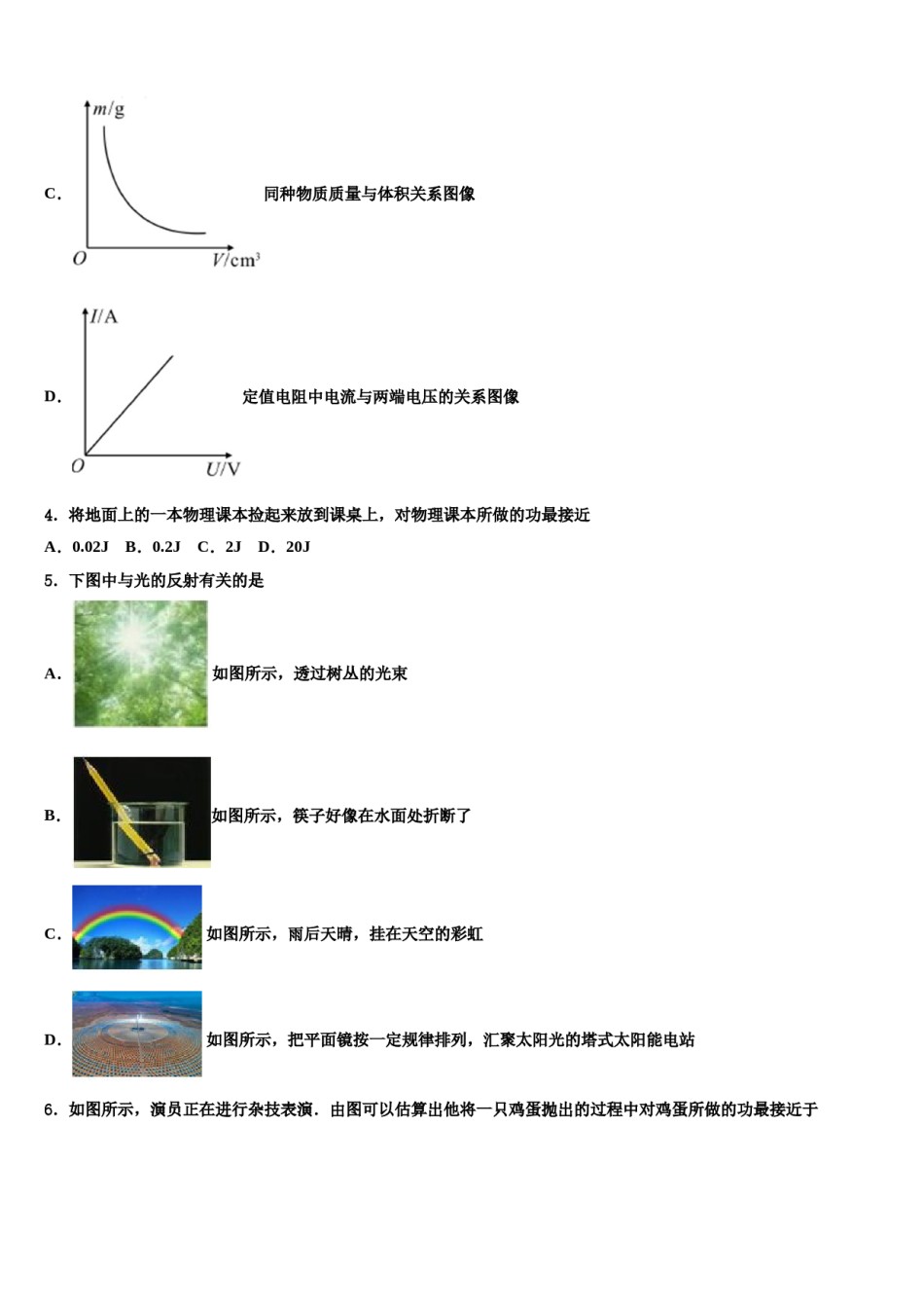 北京中学国人民大附属中学2023-2024学年中考联考物理试题含解析.doc_第2页