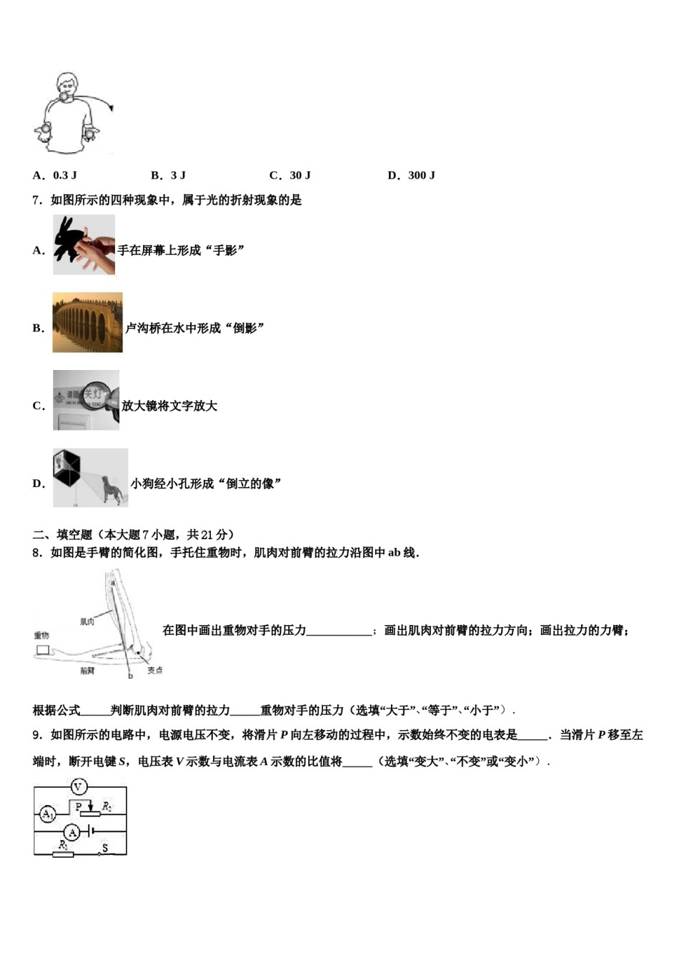 北京中学国人民大附属中学2023-2024学年中考联考物理试题含解析.doc_第3页