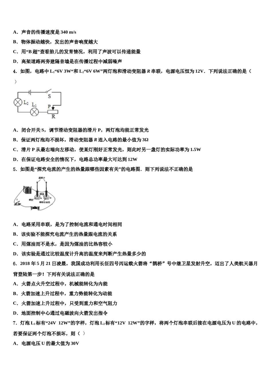 北京中学国人民大附属中学2024年中考三模物理试题含解析.doc_第2页