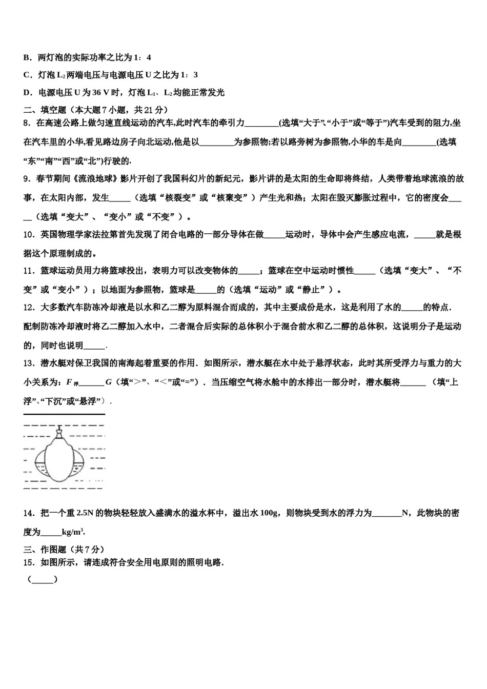 北京中学国人民大附属中学2024年中考三模物理试题含解析.doc_第3页
