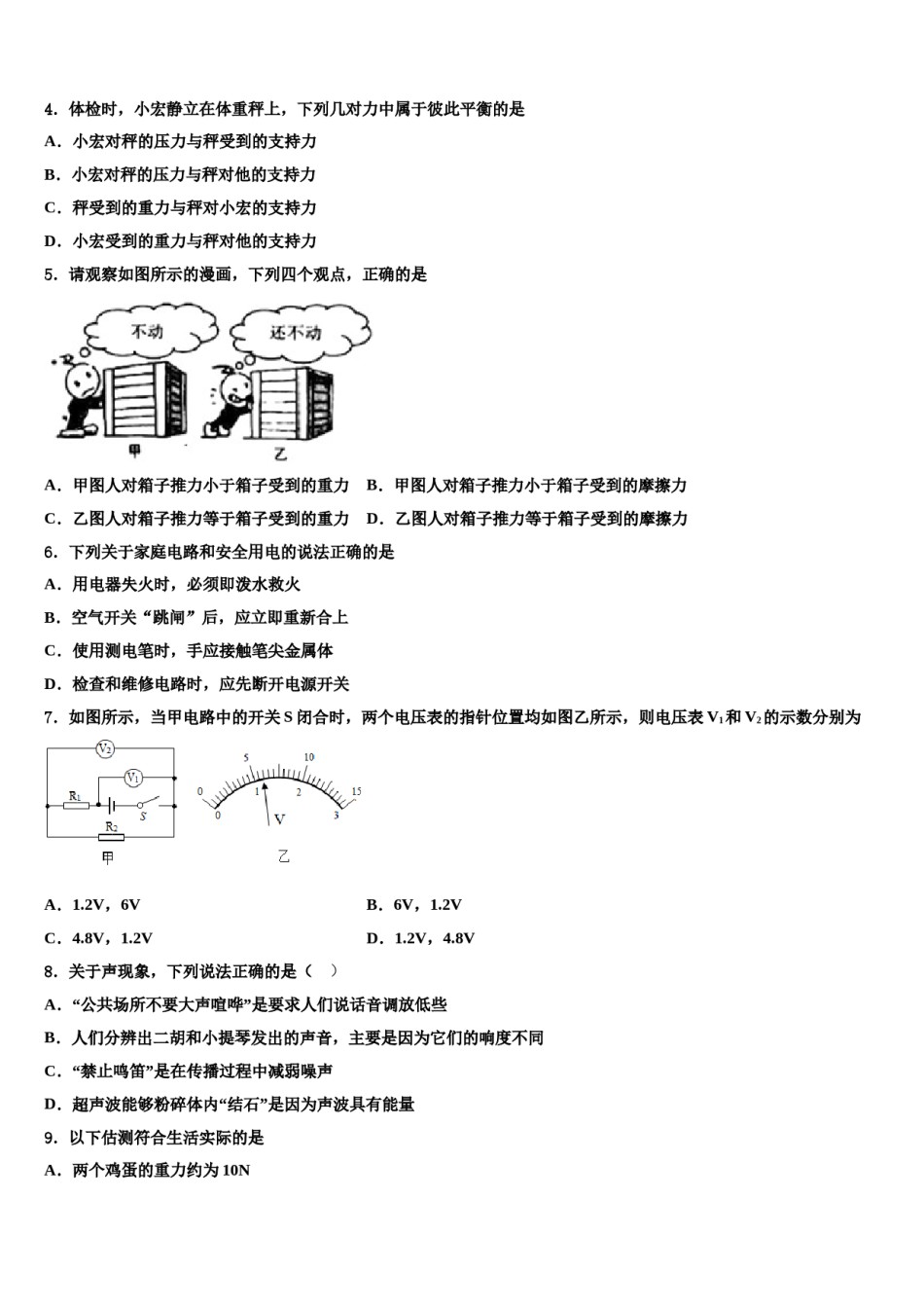 北京中学国人民大附属中学2024年中考猜题物理试卷含解析.doc_第2页