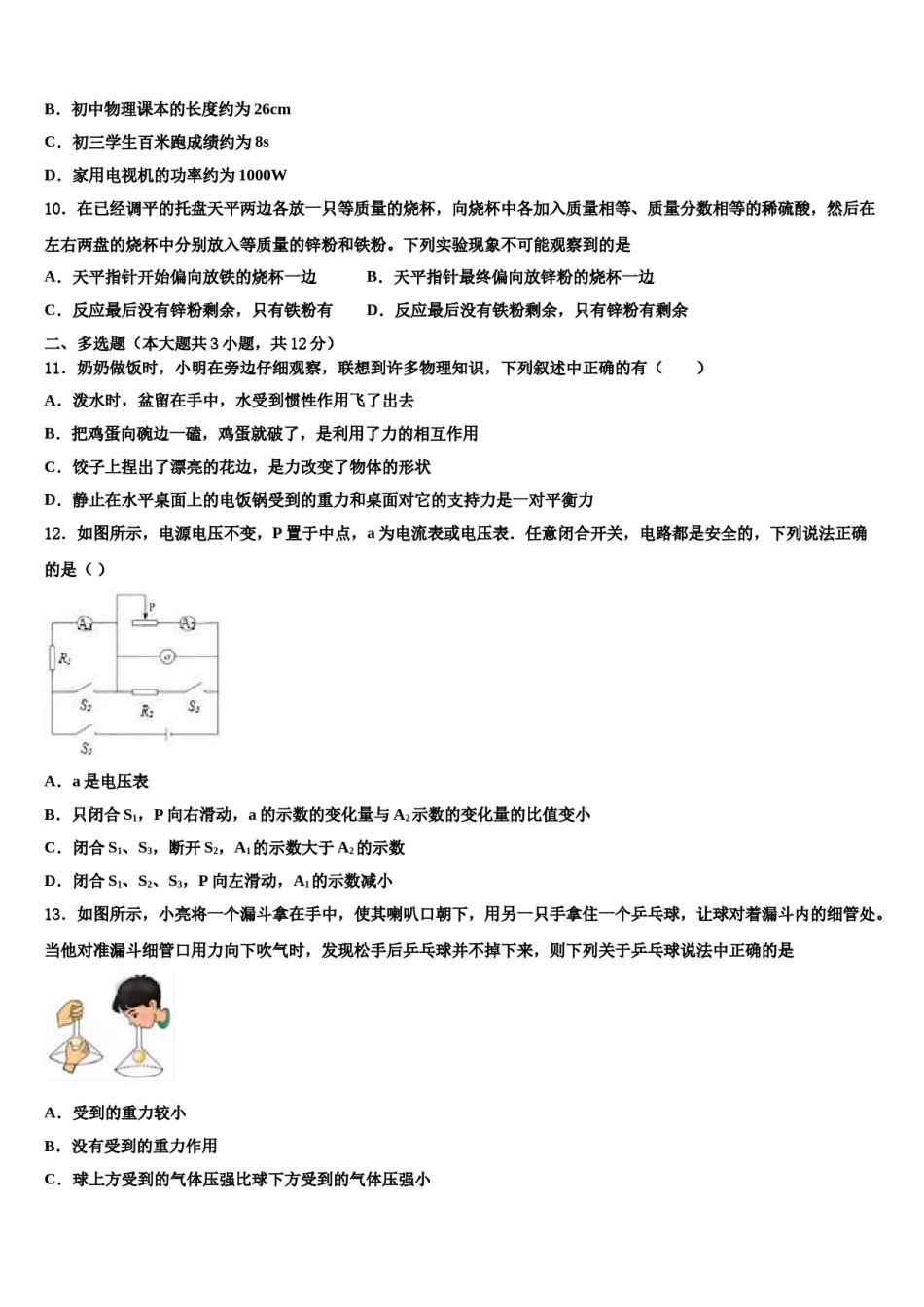 北京中学国人民大附属中学2024年中考猜题物理试卷含解析.doc_第3页