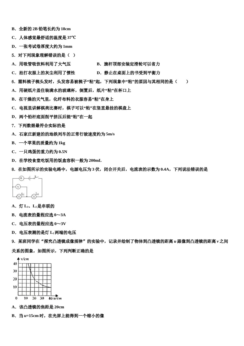 北京丰台2023-2024学年中考适应性考试物理试题含解析.doc_第2页