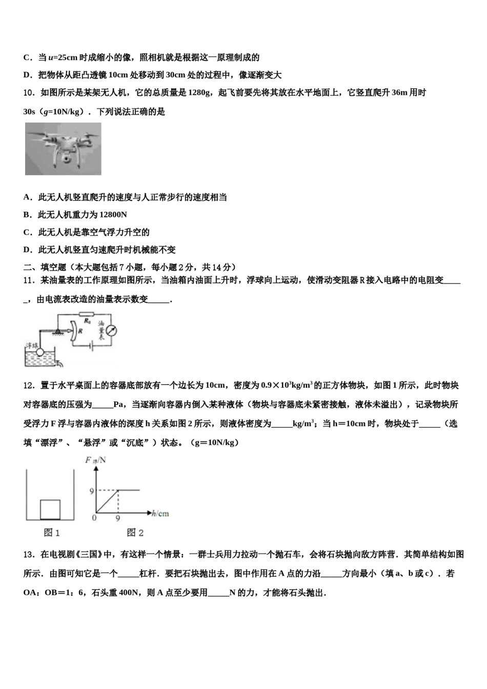 北京丰台2023-2024学年中考适应性考试物理试题含解析.doc_第3页