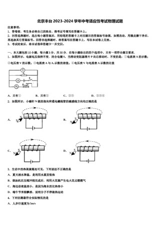 北京丰台2023-2024学年中考适应性考试物理试题含解析.doc