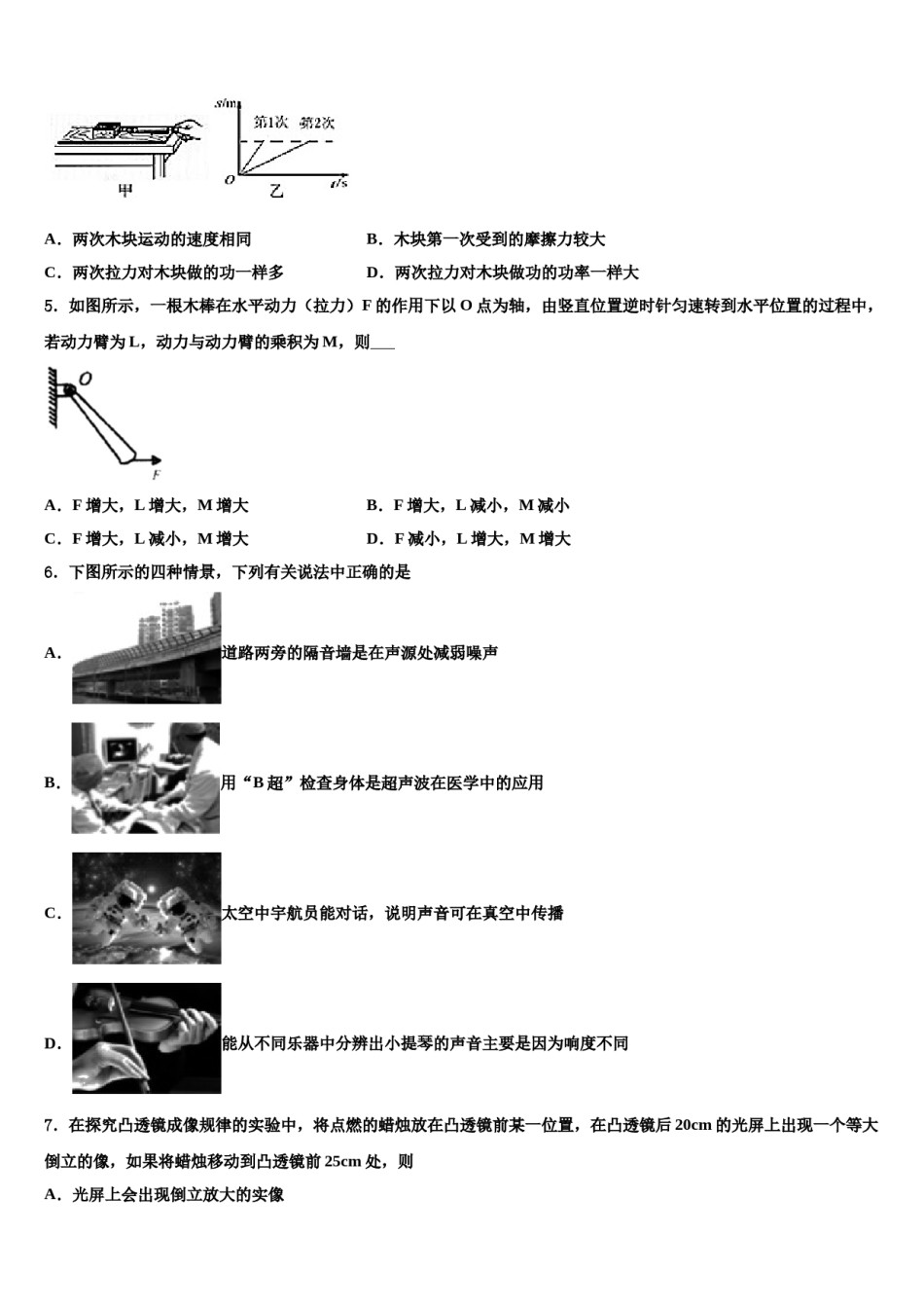 北京临川校2023-2024学年十校联考最后物理试题含解析.doc_第2页