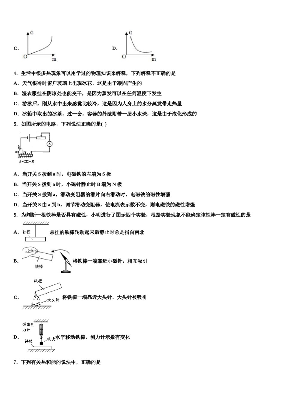 北京交大附中2024届中考押题物理预测卷含解析.doc_第2页