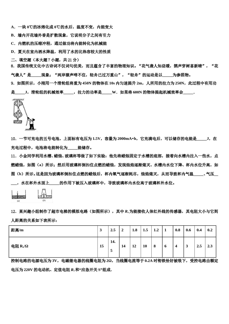 北京交大附中2024届中考押题物理预测卷含解析.doc_第3页