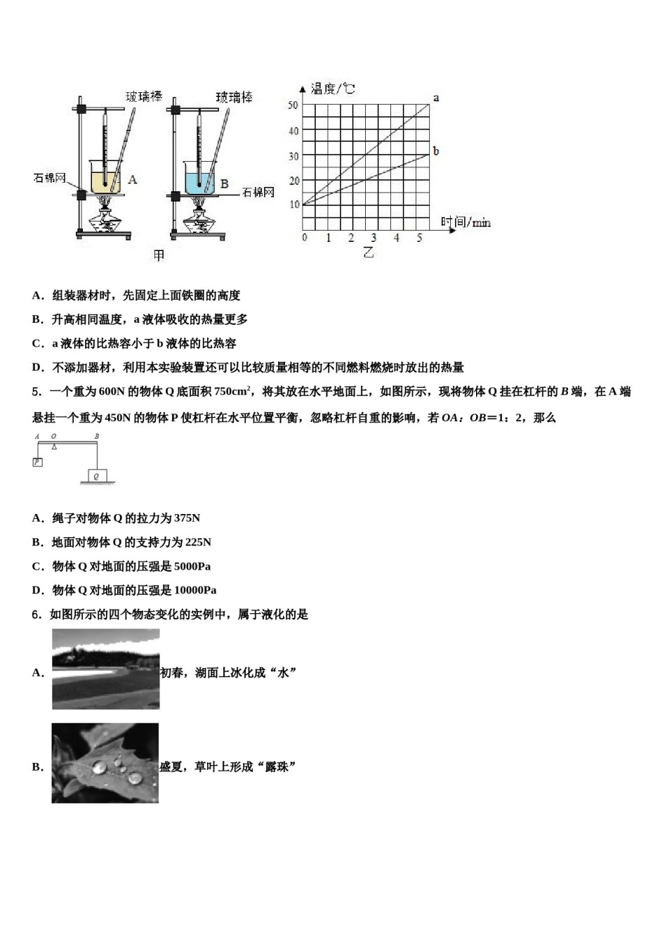北京交大附中2024届中考物理全真模拟试卷含解析.doc_第2页