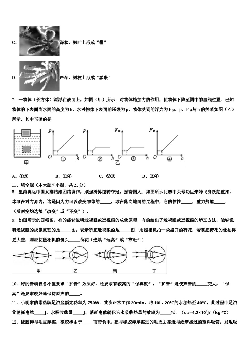北京交大附中2024届中考物理全真模拟试卷含解析.doc_第3页