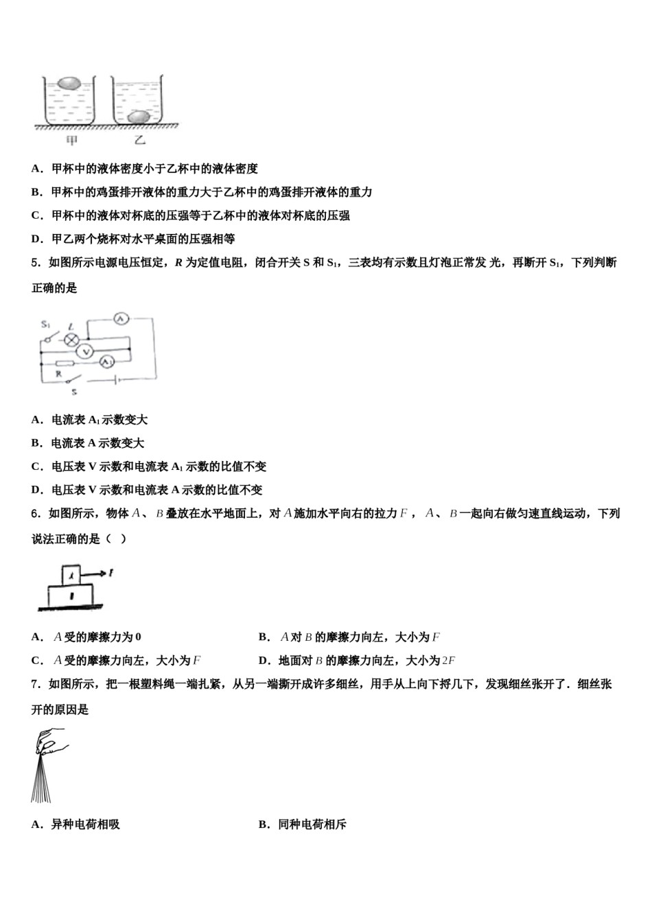北京六中学2024年中考物理押题卷含解析.doc_第2页