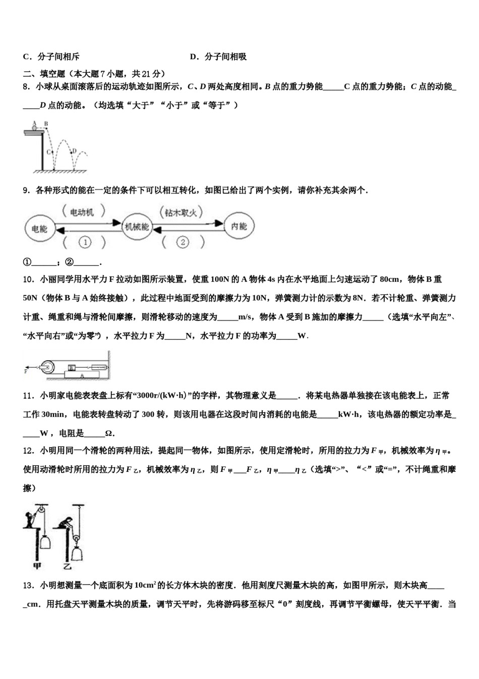 北京六中学2024年中考物理押题卷含解析.doc_第3页