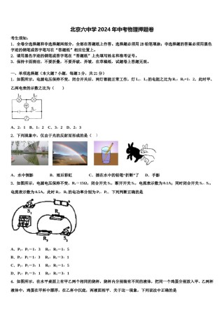 北京六中学2024年中考物理押题卷含解析.doc